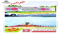 خبرنامه چند رسانه ای گمبرون شهر سال چهارم شماره 171 نیمه اول تیر ماه 1404